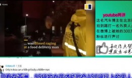 天津送餐员爆料视频,揭秘外卖行业背后的辛酸与困境